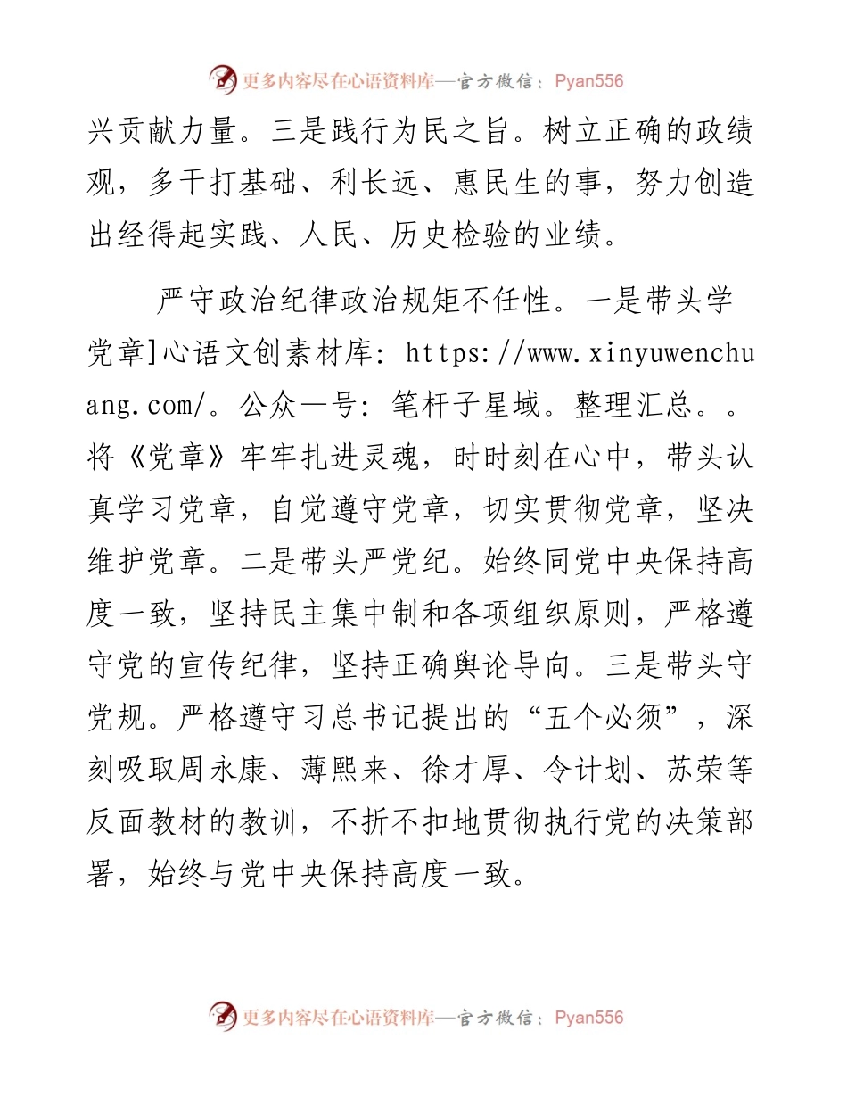 始终坚持严以律己 做政治上的明白人.docx_第2页