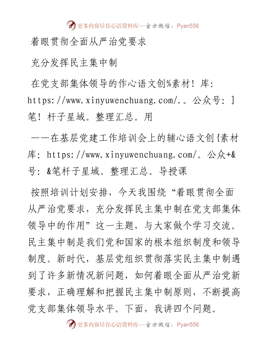 在基层党建工作培训会上的辅导授课.docx_第1页