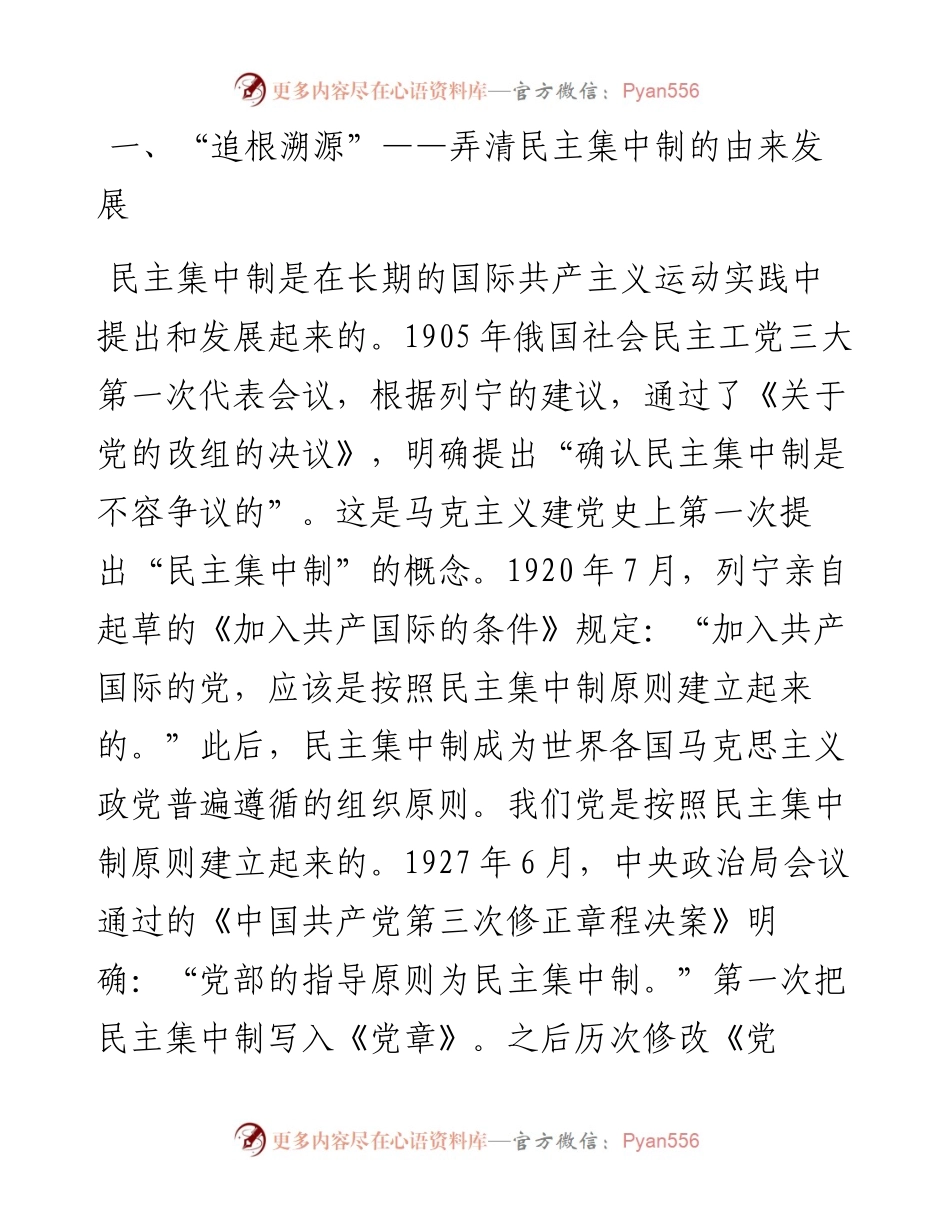 在基层党建工作培训会上的辅导授课.docx_第2页