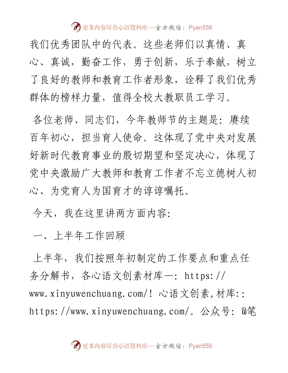 在学校庆祝第37个教师节大会上的讲话.docx_第2页