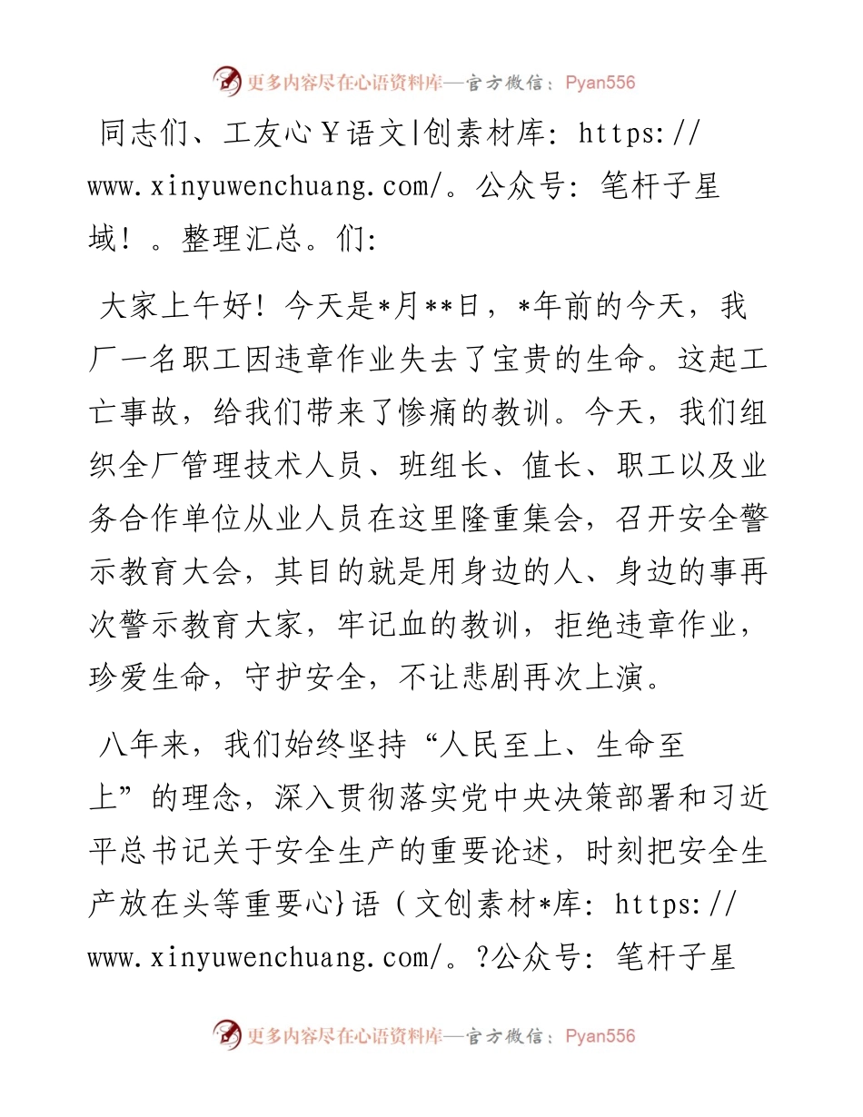 在集团安全警示教育大会上的讲话.docx_第1页