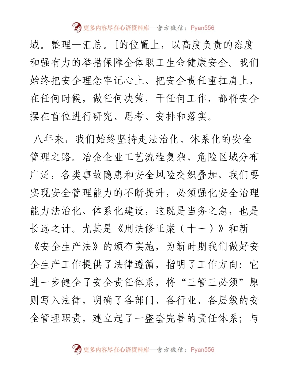 在集团安全警示教育大会上的讲话.docx_第2页