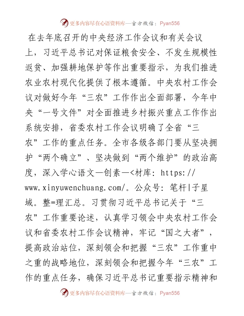 在市委农村工作会议暨全面促进乡村振兴部署会上的讲话.docx_第2页