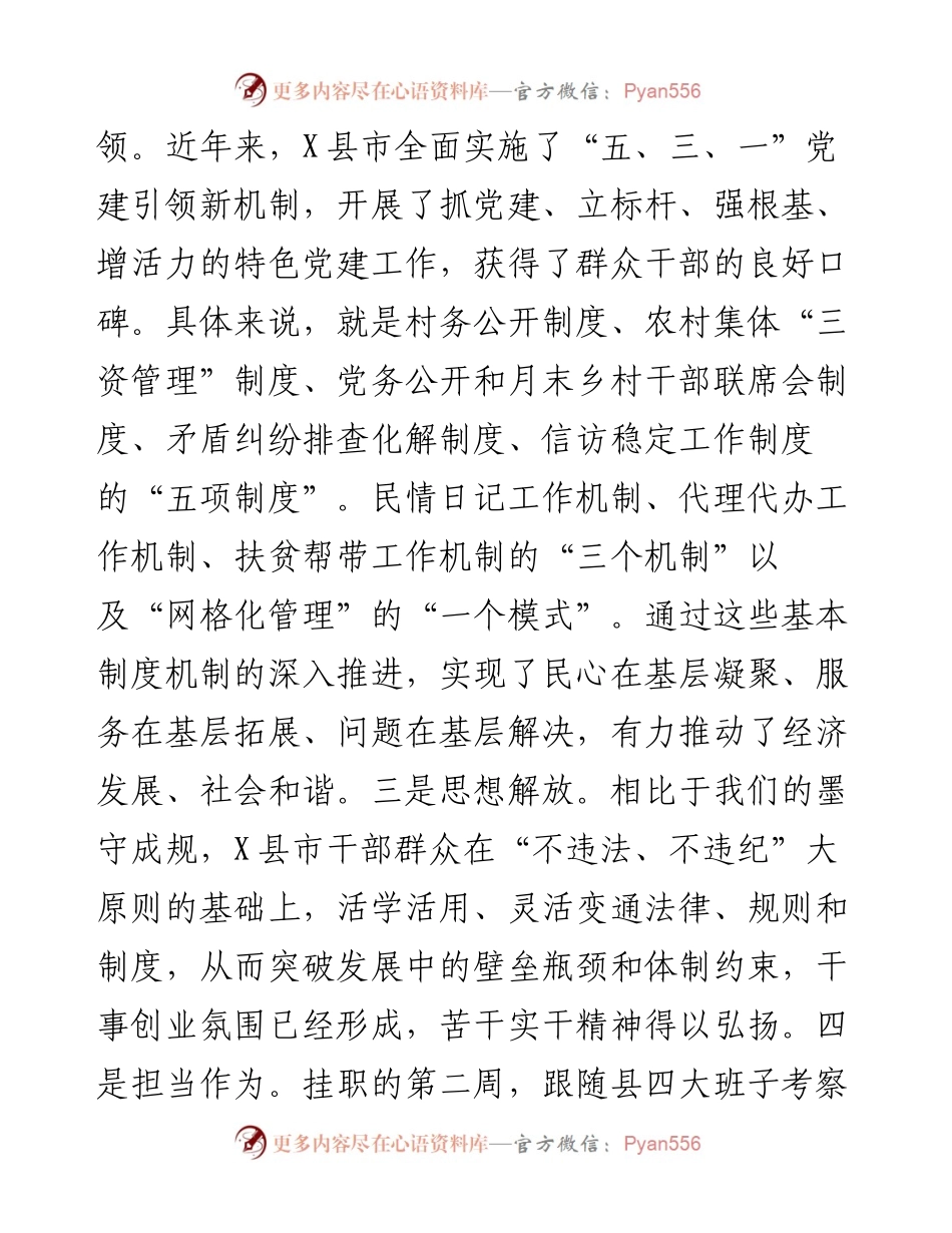 对标先进找差距对表落实促发展交流发言材料.docx_第2页