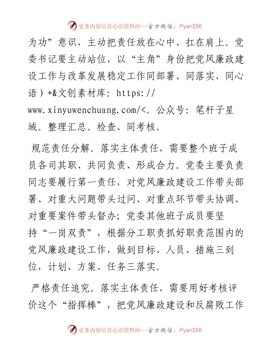 坚持“三化”同步 落实主体责任（党委书记谈主体责任）.docx_第2页
