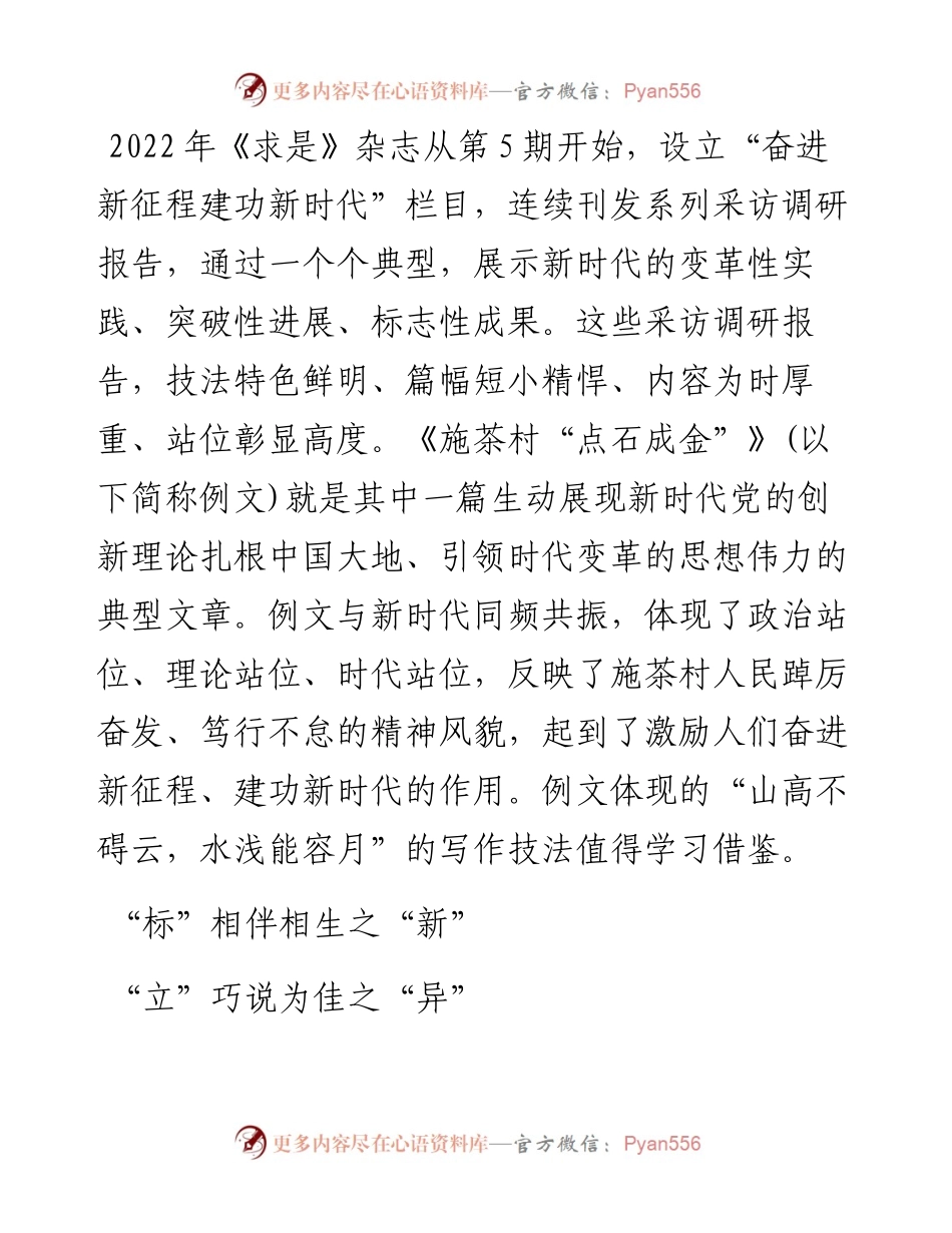 山高不碍云 水浅能容月——评析一篇采访调研报告佳作.docx_第1页