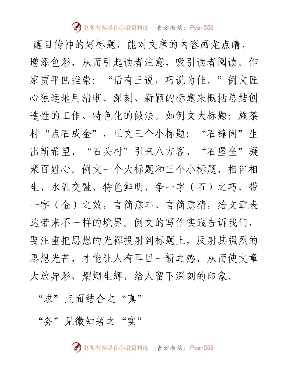 山高不碍云 水浅能容月——评析一篇采访调研报告佳作.docx_第2页