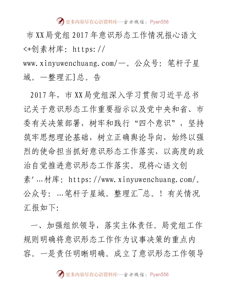市XX局党组意识形态工作情况报告.docx_第1页