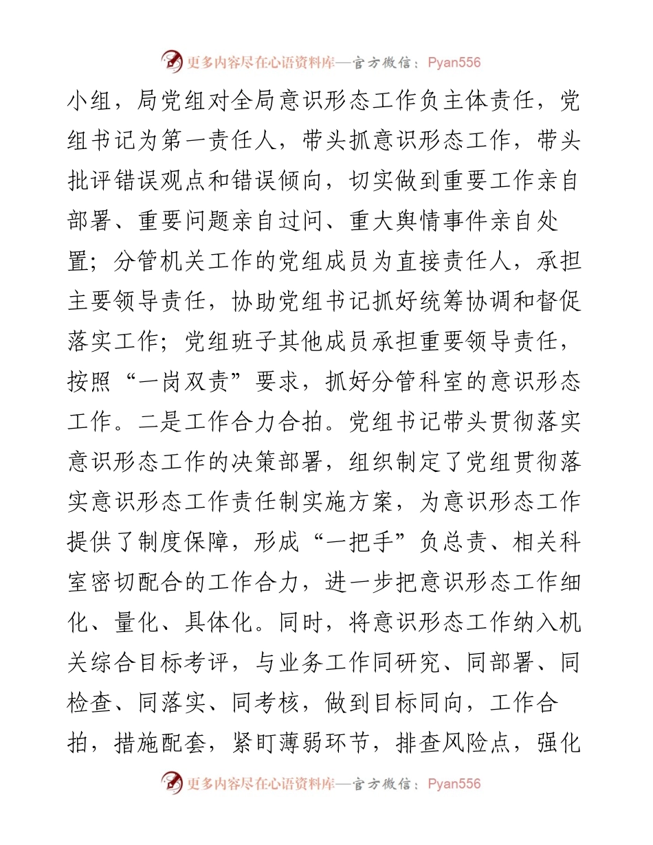 市XX局党组意识形态工作情况报告.docx_第2页