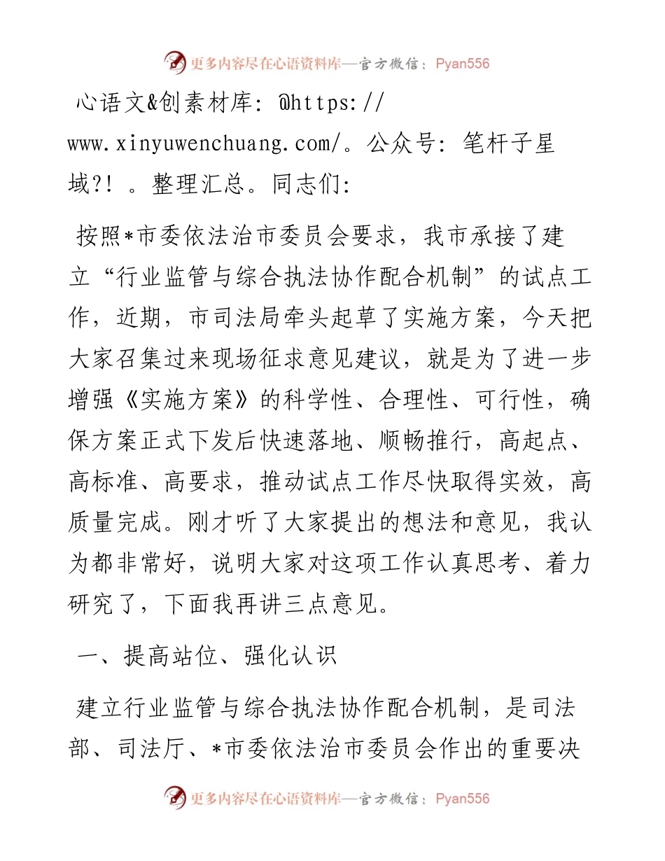 在建立行业监管与综合执法协作配合机制试点工作部署会上的讲话.docx_第1页