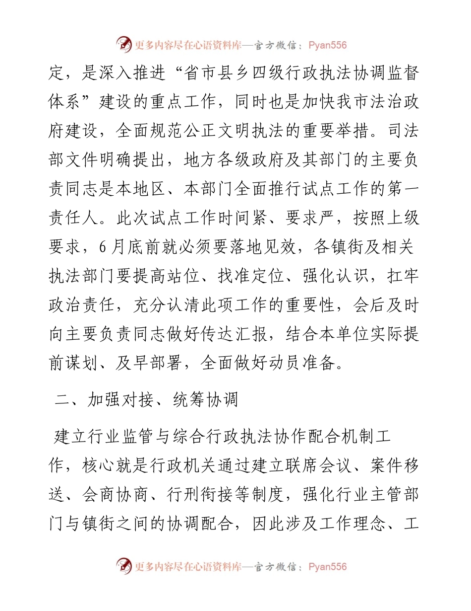 在建立行业监管与综合执法协作配合机制试点工作部署会上的讲话.docx_第2页