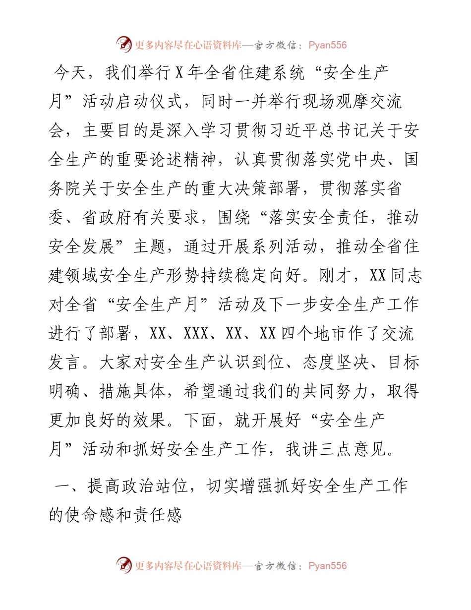 在省住建系统“安全生产月”活动启动仪式上的讲话.docx_第1页