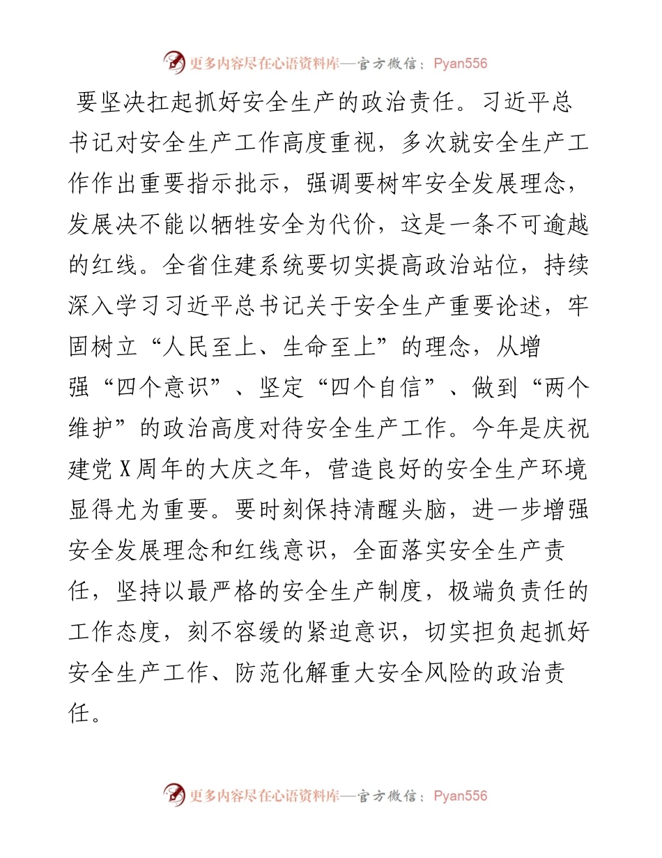 在省住建系统“安全生产月”活动启动仪式上的讲话.docx_第2页