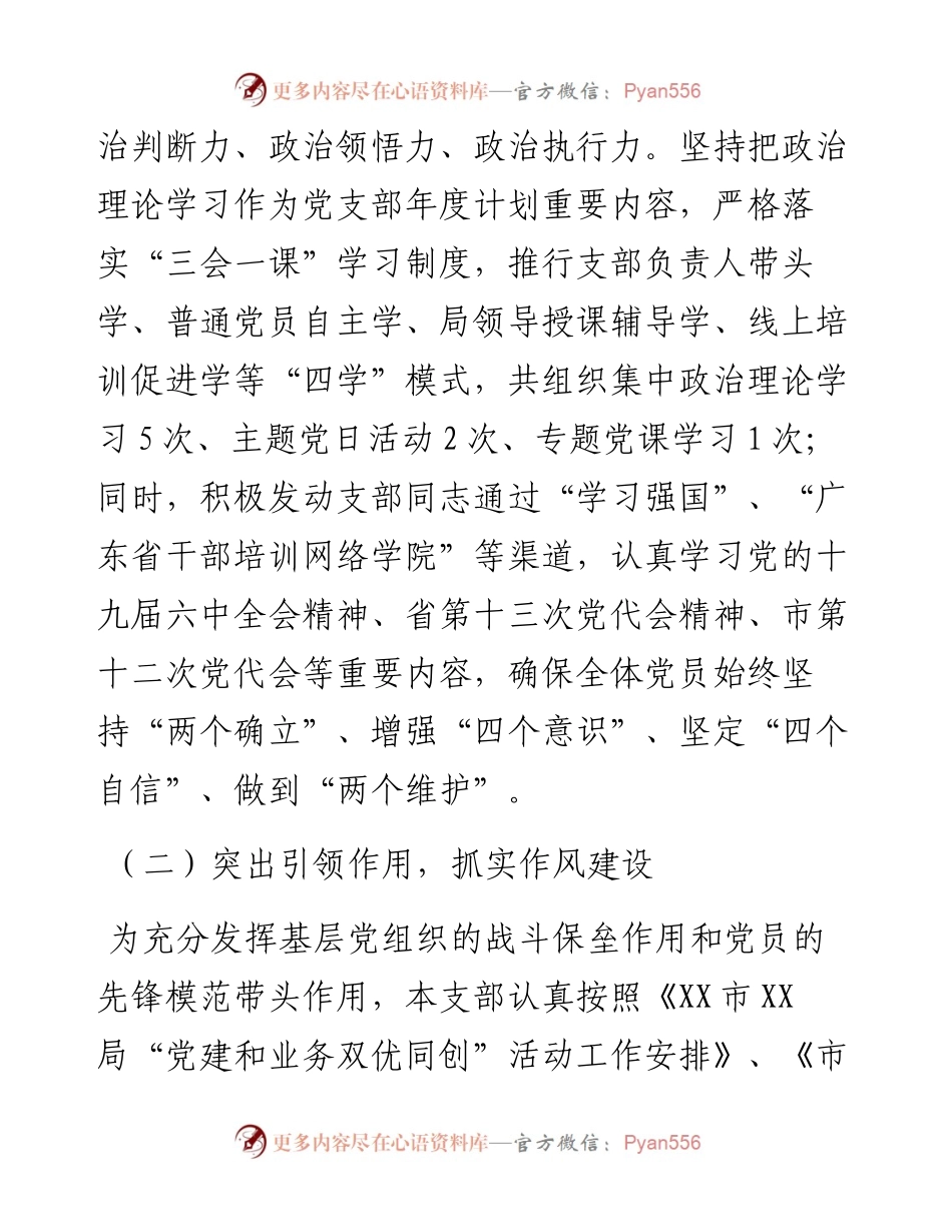 局机关第一党支部上半年度工作总结.docx_第2页