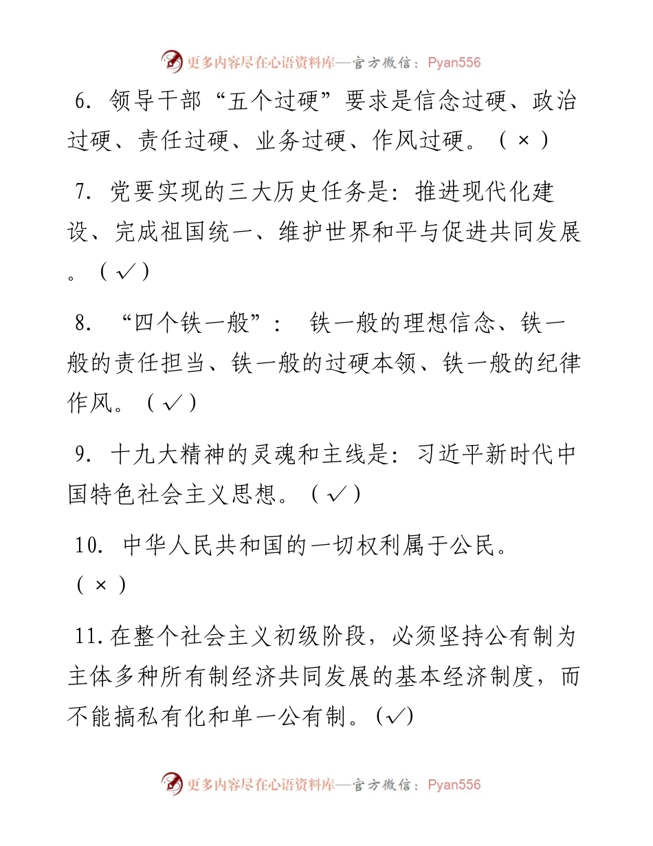 局第二批队伍教育整顿应知应会知识题库.docx_第2页