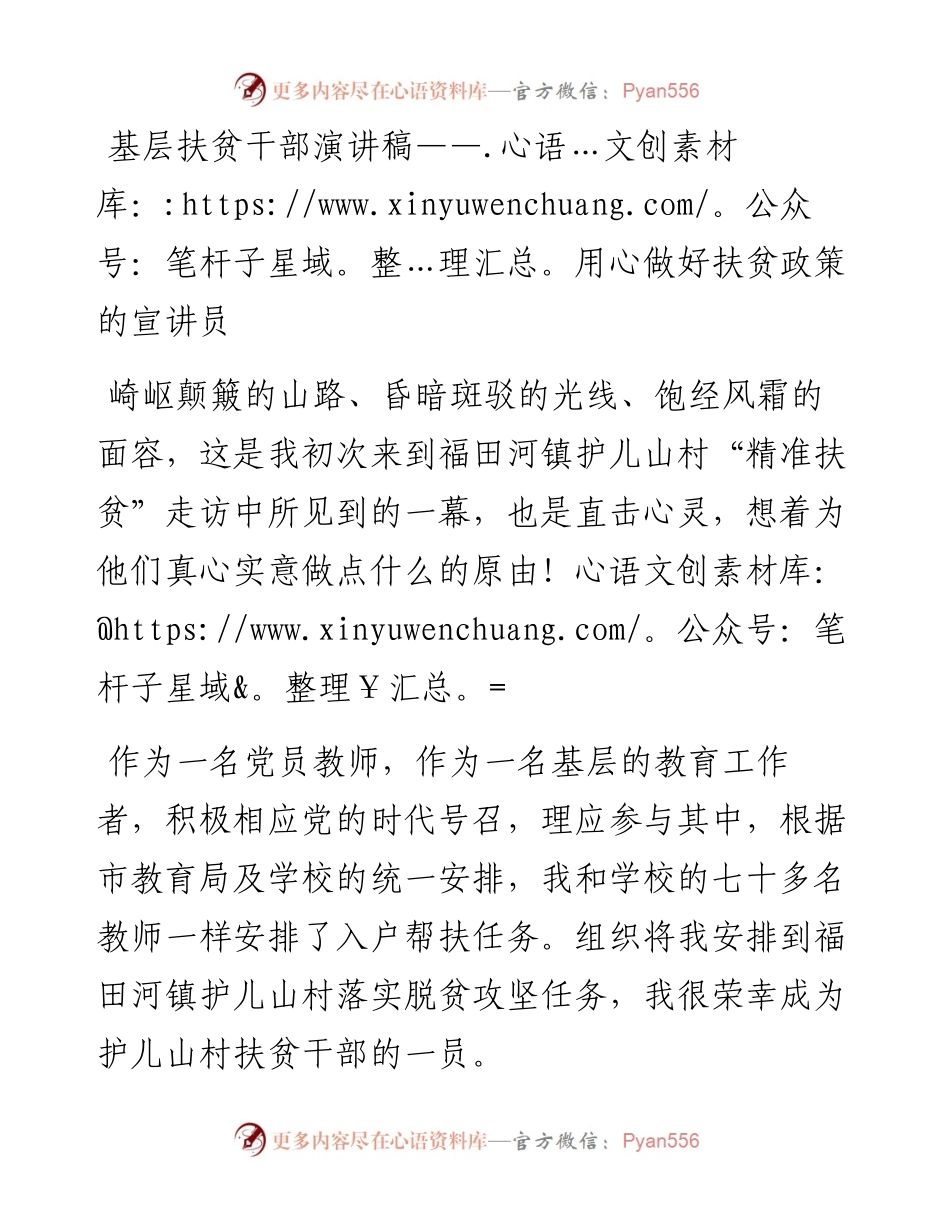 基层扶贫干部演讲稿——用心做好扶贫政策的宣讲员(1).docx_第1页