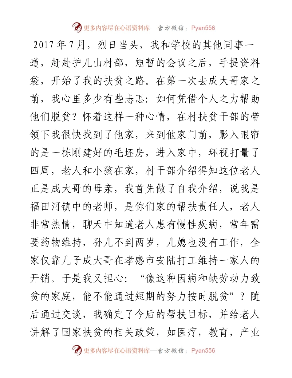 基层扶贫干部演讲稿——用心做好扶贫政策的宣讲员(1).docx_第2页