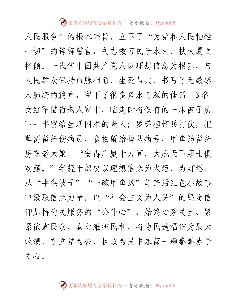 学习中青班讲话心得体会：开学第一课以理想信念加持“三心”致远航.docx_第2页