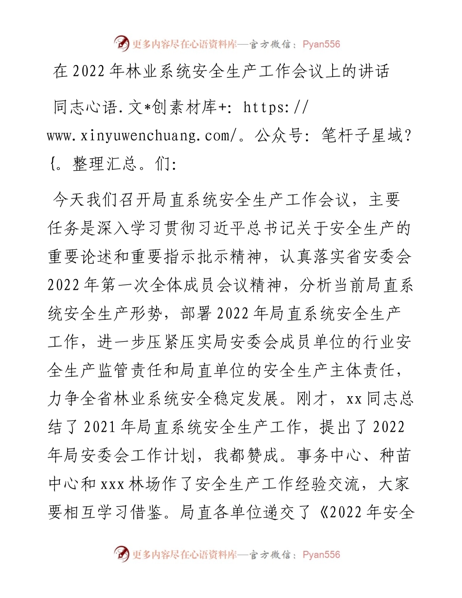 在林业系统安全生产工作会议上的讲话.docx_第1页