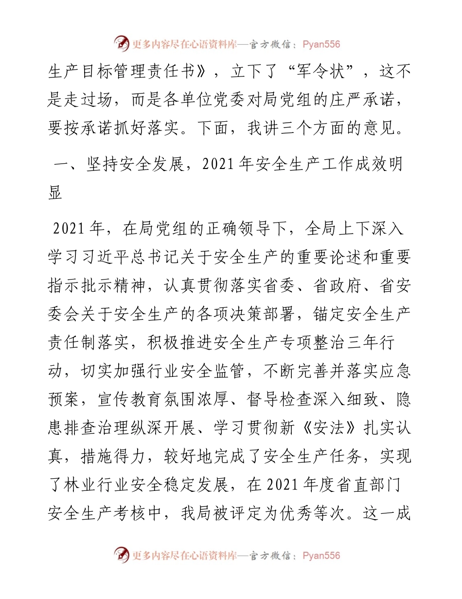 在林业系统安全生产工作会议上的讲话.docx_第2页