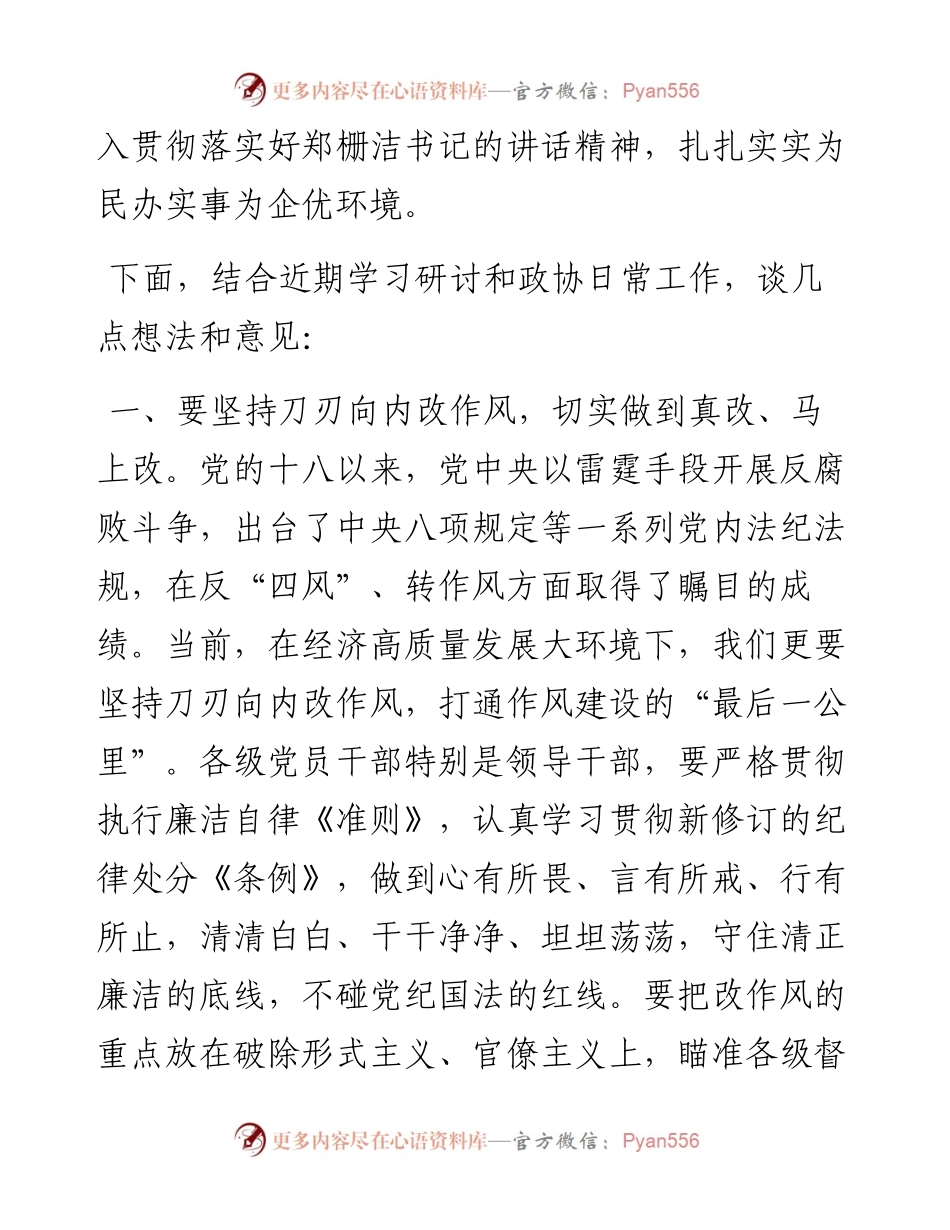 在市委理论学习中心组学习研讨会上发言材料（一改两为）.docx_第2页