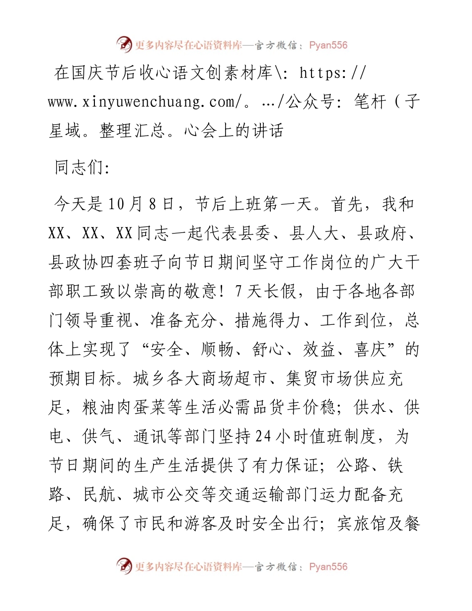 在国庆节后收心会上讲话.docx_第1页