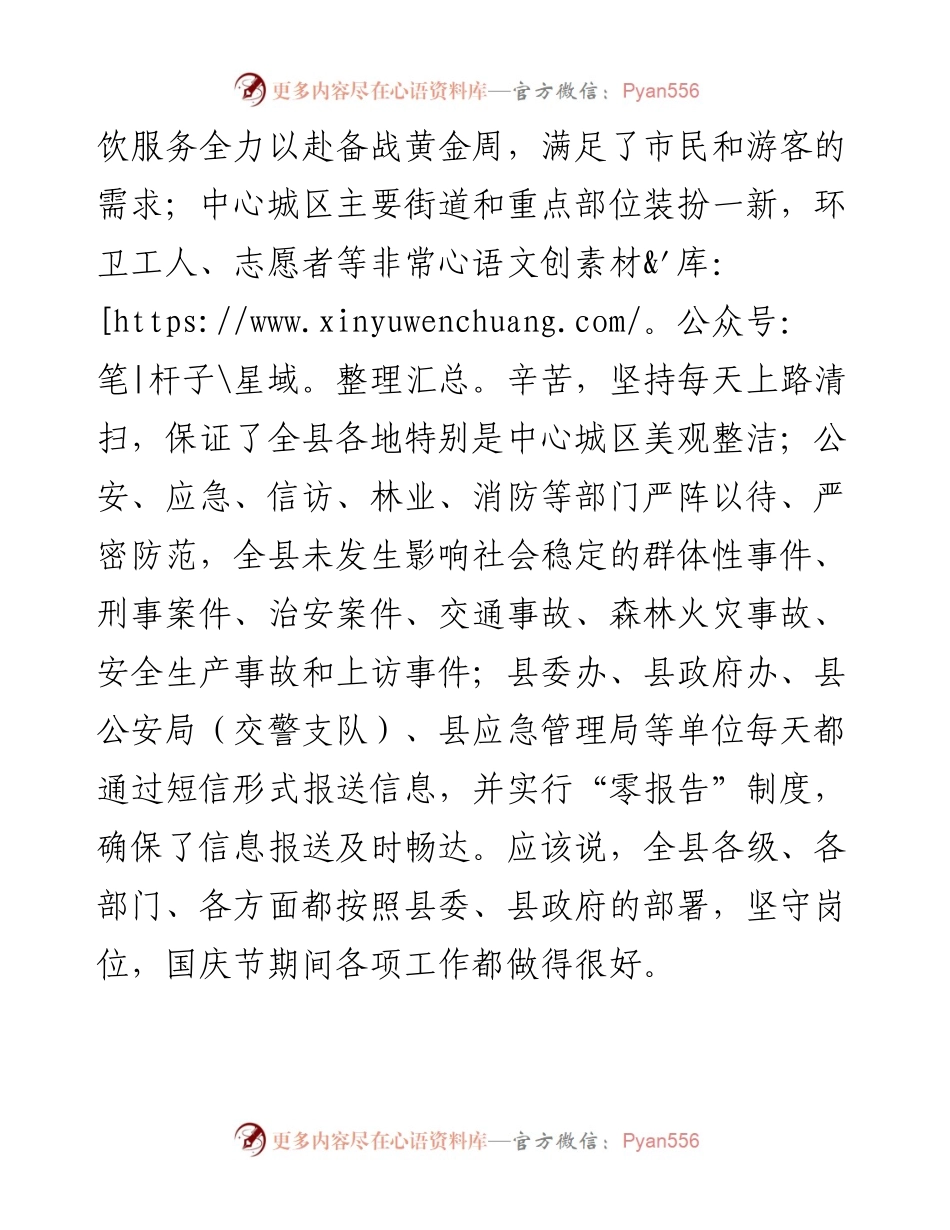 在国庆节后收心会上讲话.docx_第2页