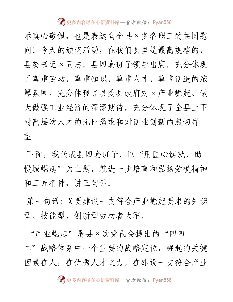 在最美“十大工匠”颁奖晚会上的讲话.docx_第2页