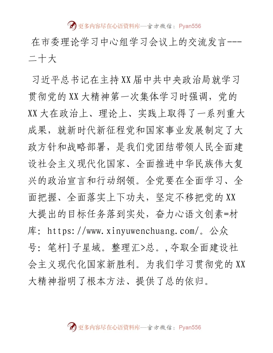 在市委理论学习中心组学习会议上的交流发言---二十大.docx_第1页