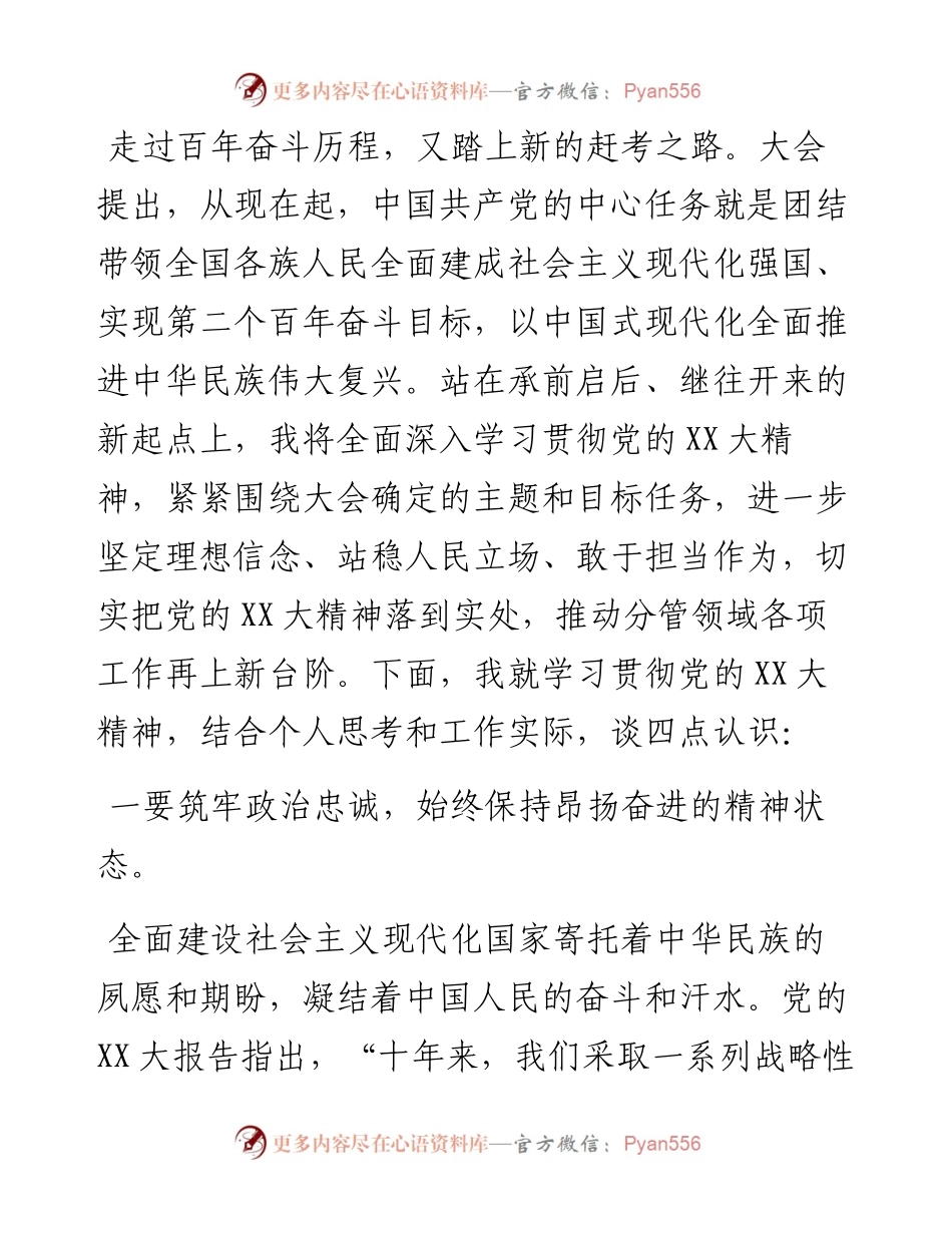 在市委理论学习中心组学习会议上的交流发言---二十大.docx_第2页