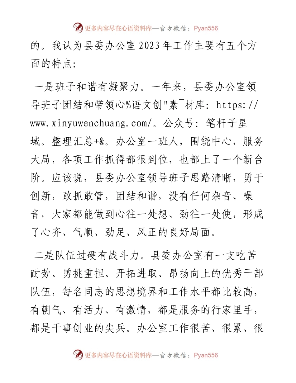 在县委办公室2023年度工作总结会上的讲话.docx_第2页