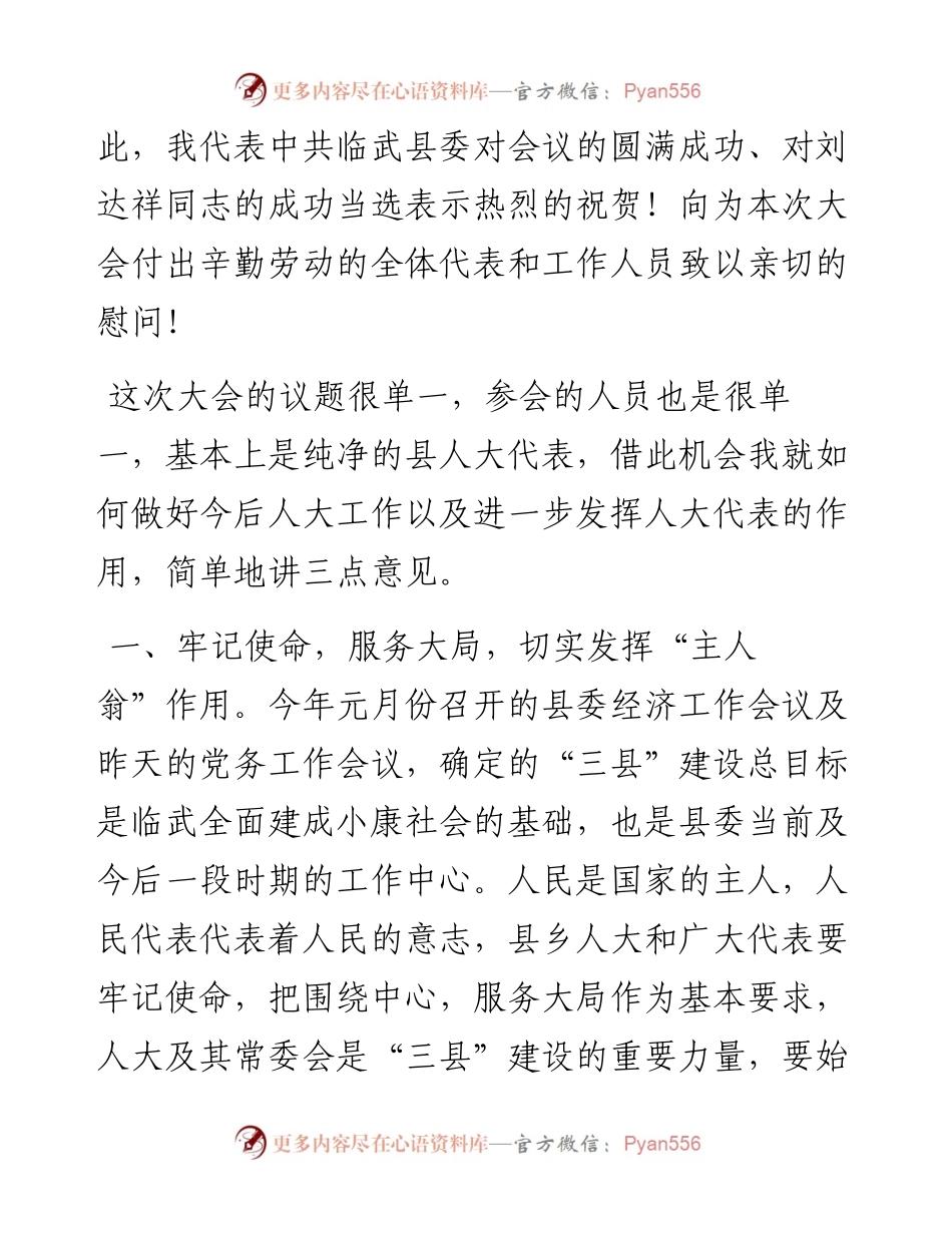 在县人大会议闭幕式上的讲话.docx_第2页