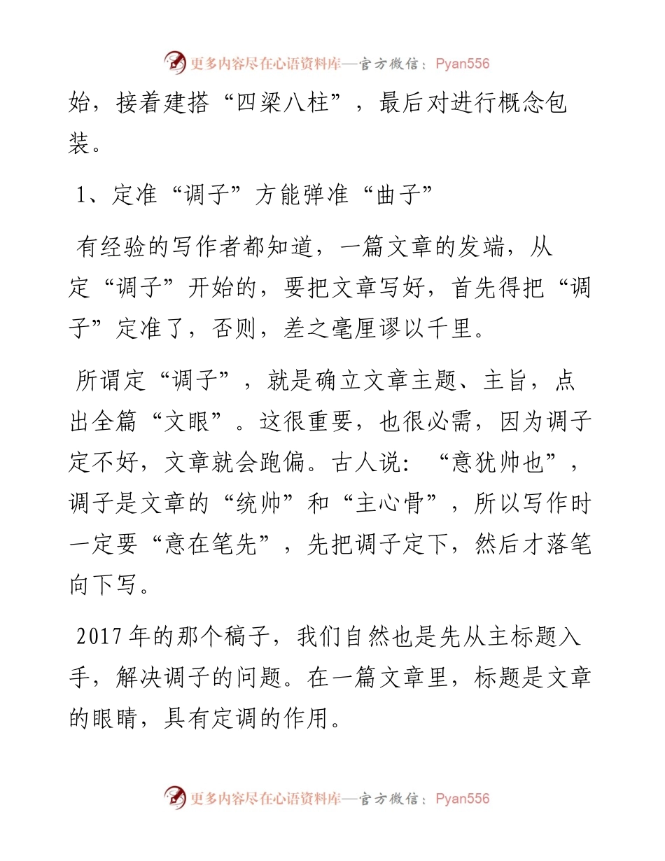 好的创意是从实践中来的——年度工作报告构思的复盘.docx_第2页