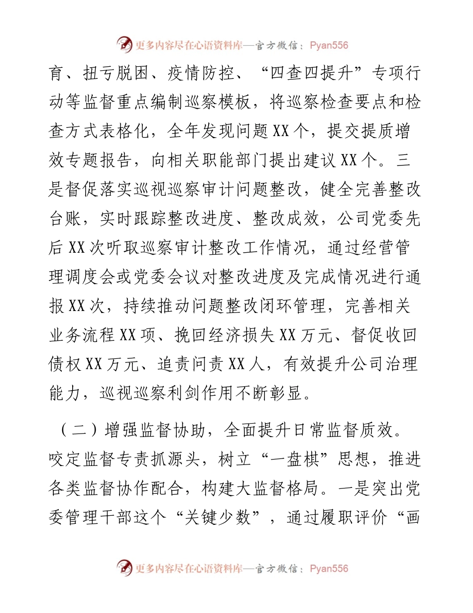 央企纪委书记述职述廉报告.docx_第2页