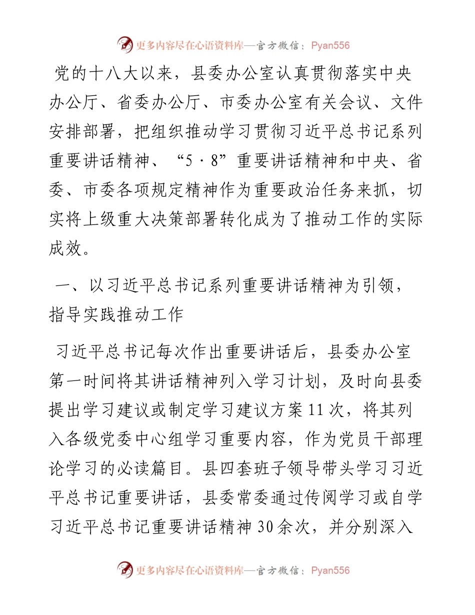 在秘书长、办公室主任会议上的交流发言材料.docx_第1页