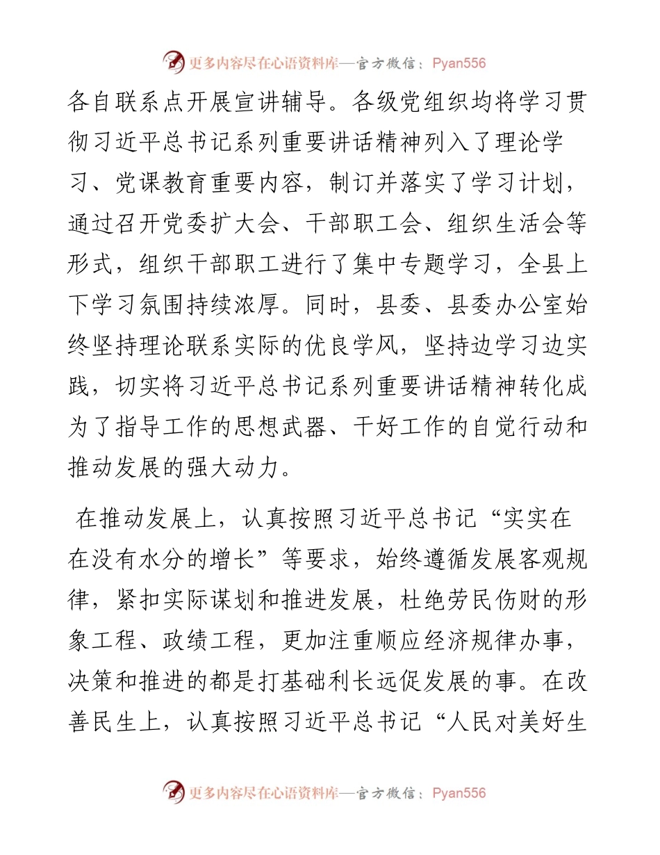 在秘书长、办公室主任会议上的交流发言材料.docx_第2页