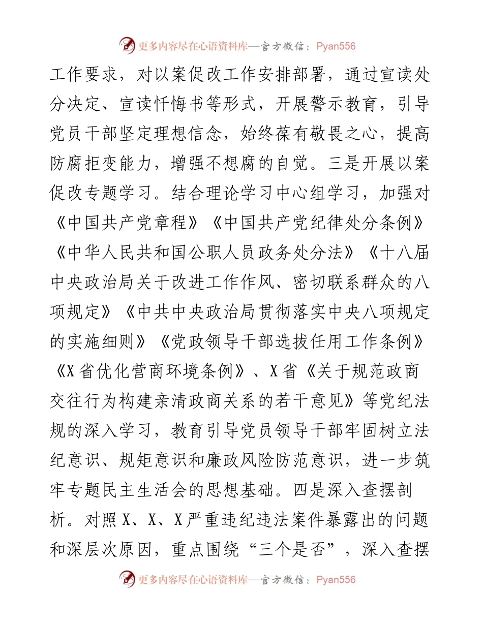 局党组以案促改专题民主生活会召开情况报告.docx_第2页