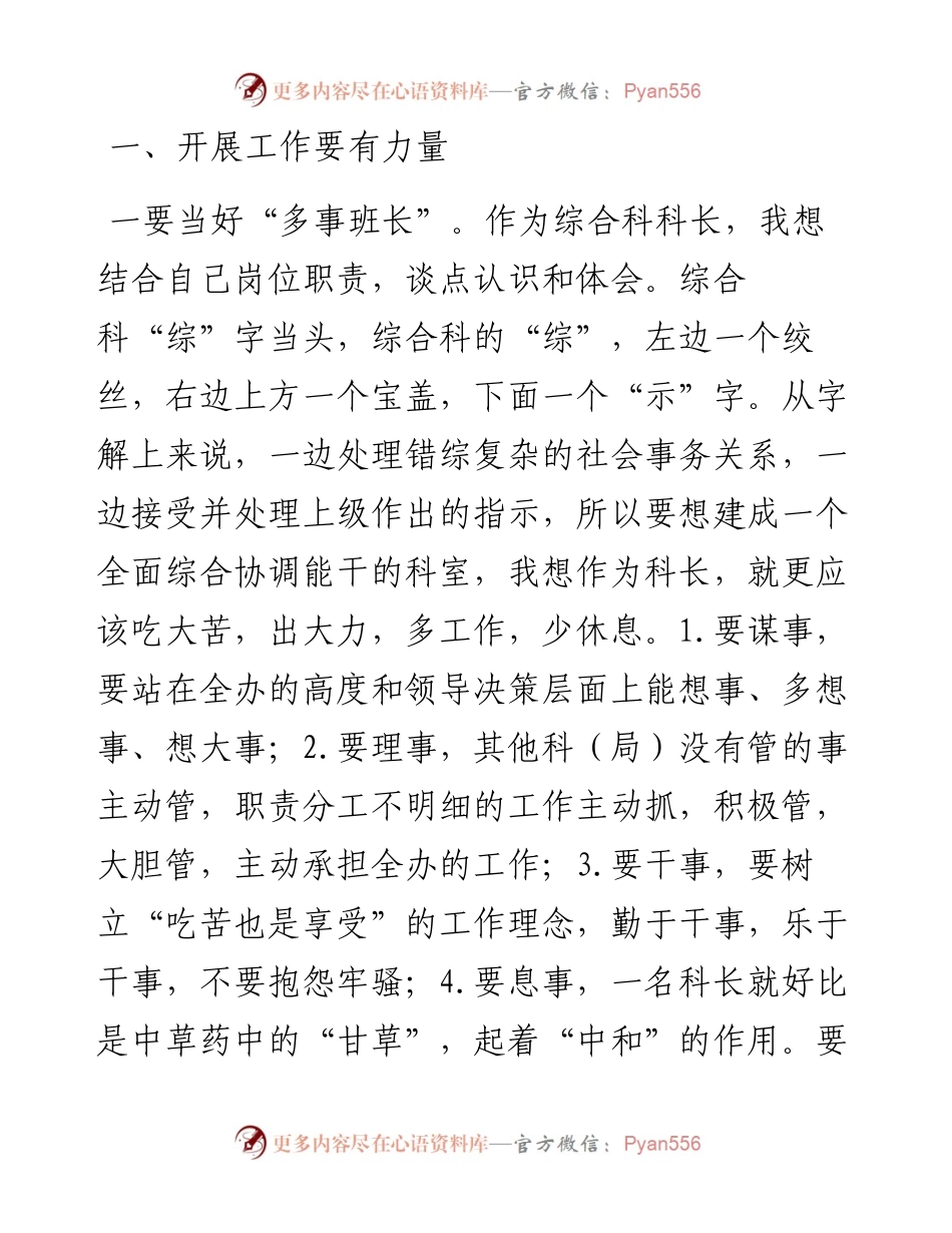 如何当好一名科长座谈会发言汇编-7篇.docx_第2页