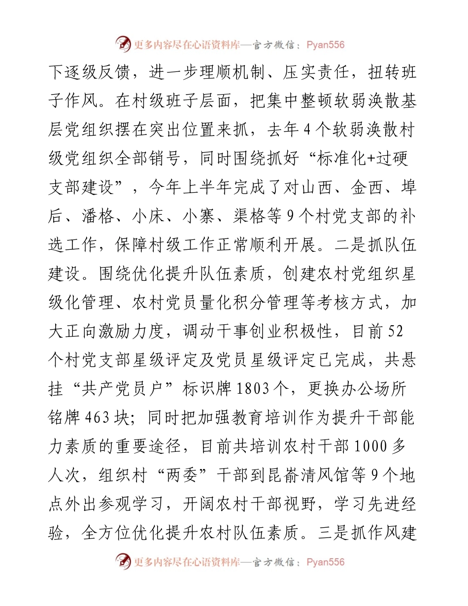 宋村镇党委抓基层党建工作情况的报告_转换.docx_第2页
