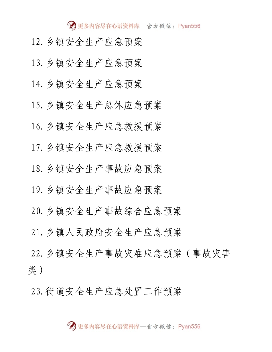 安全生产应急预案-25篇.docx_第2页