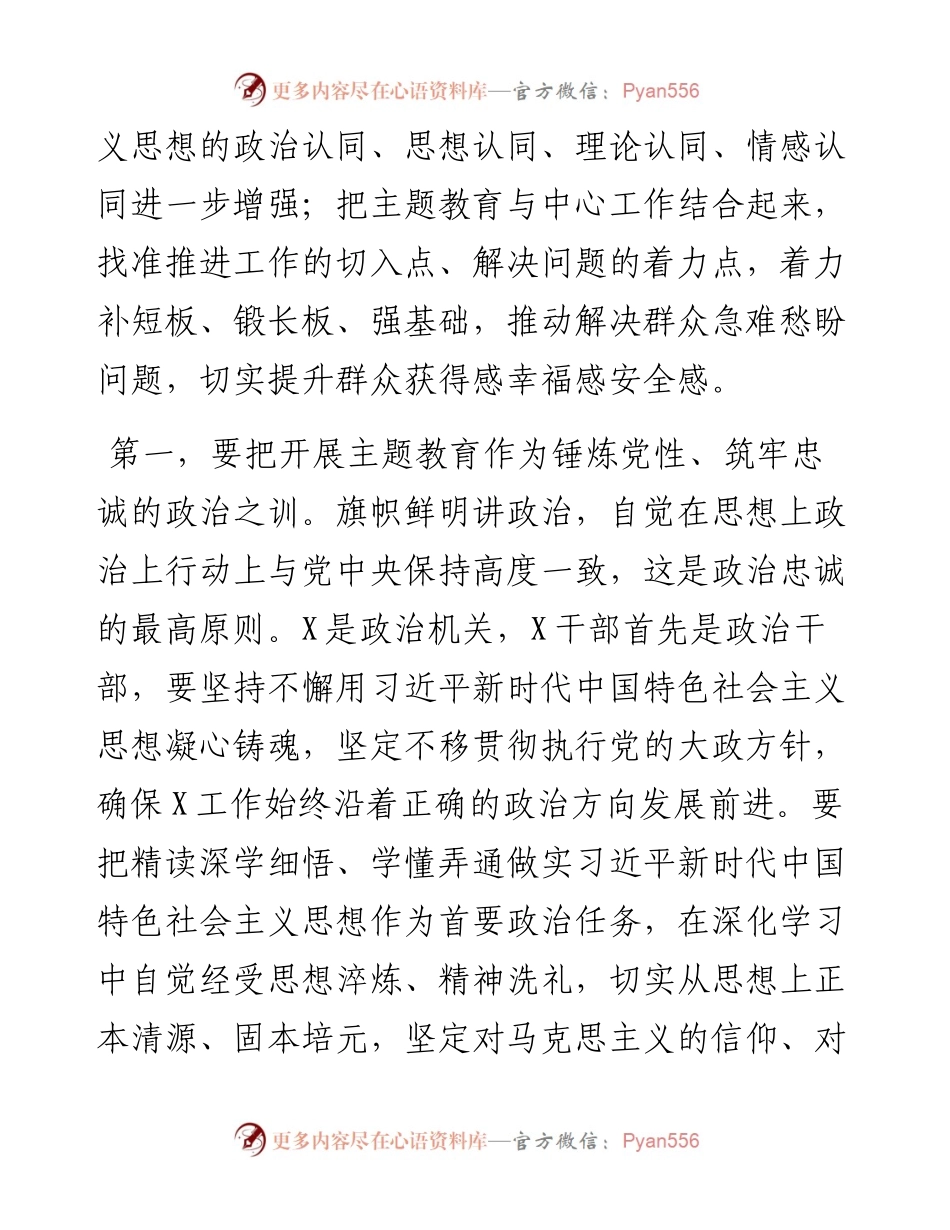 在第二批主题教育动员部署会上的讲话提纲.docx_第2页