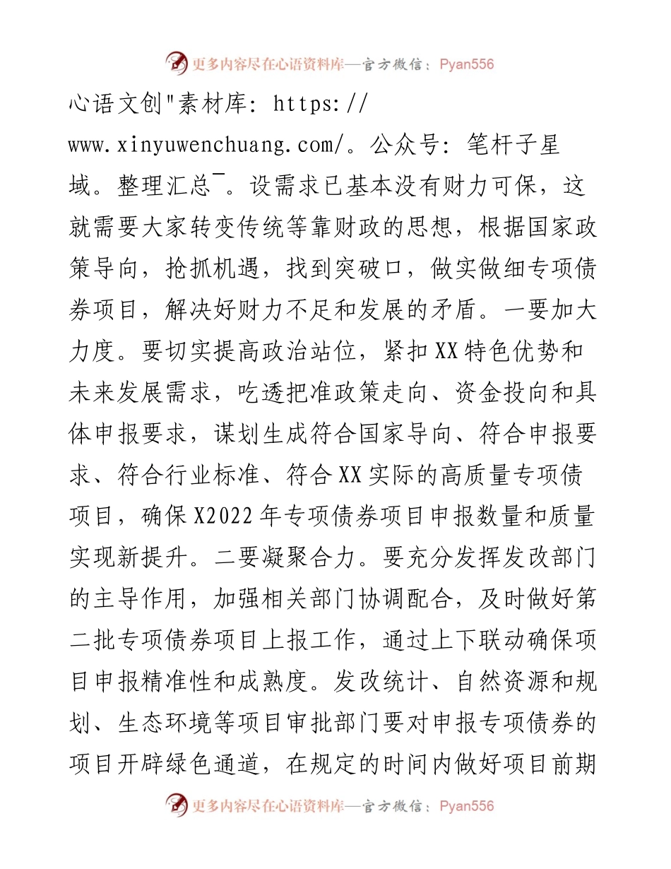 在重点目调度暨重点工作交办会上的讲话.docx_第2页