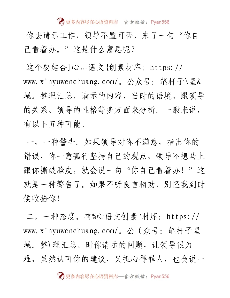 工作中领导常说“你自己看着办”，这句话是什么意思？.docx_第1页