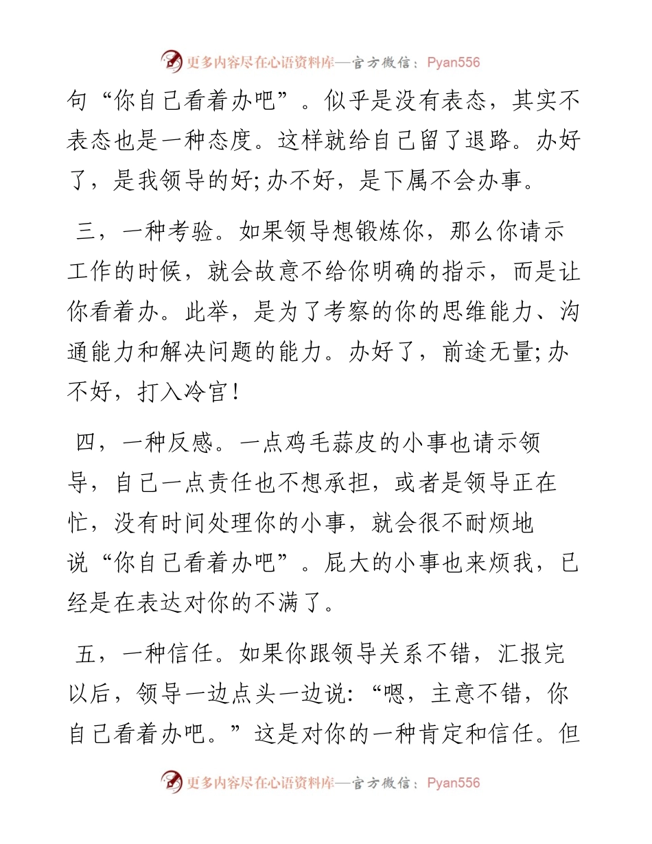 工作中领导常说“你自己看着办”，这句话是什么意思？.docx_第2页