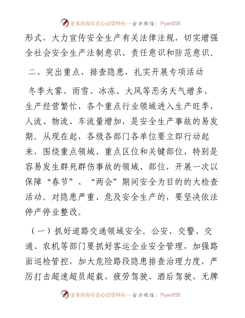 在贯彻全国全省全市安全生产电视电话会议精神时的讲话.docx_第2页