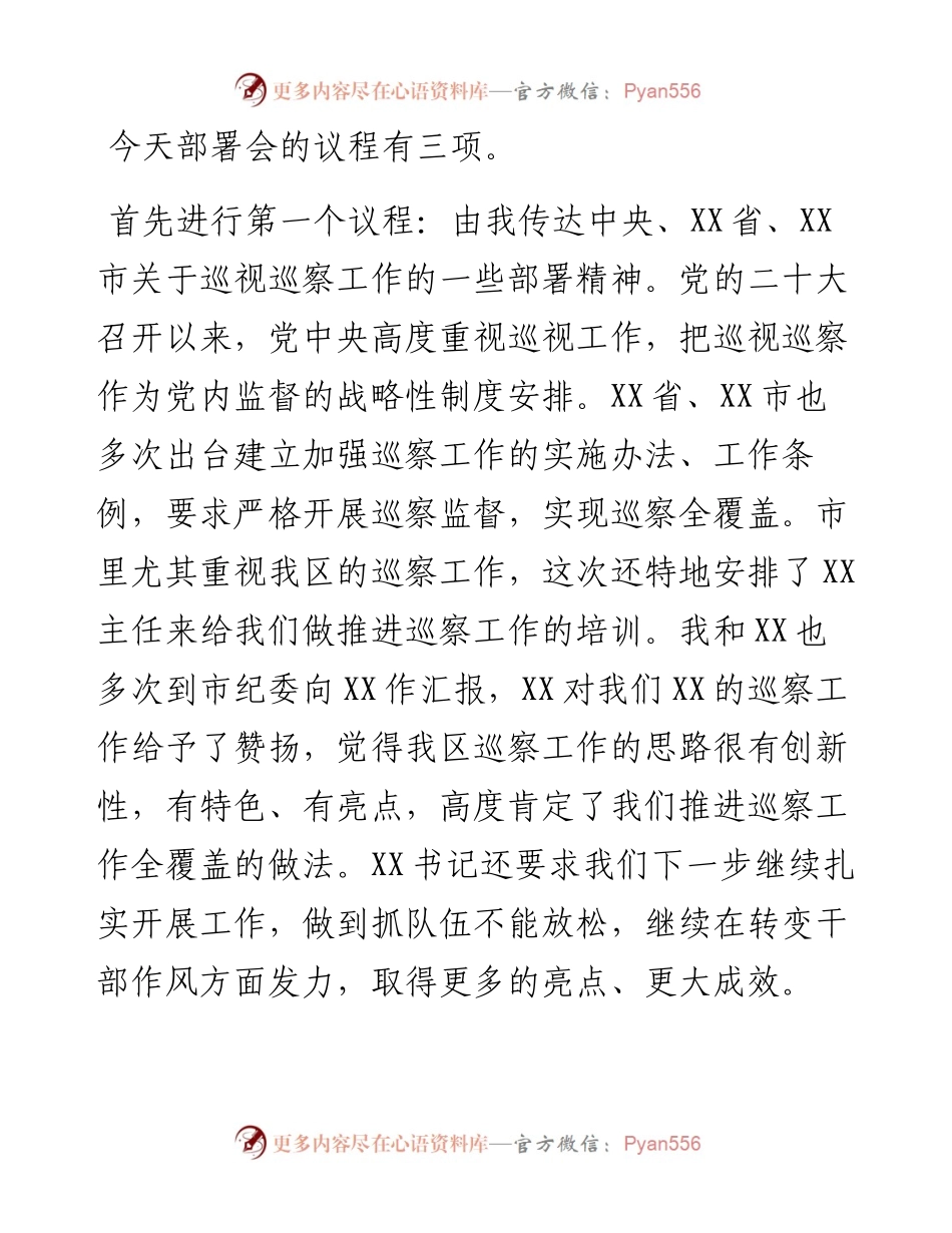 在区委第一轮巡察工作动员部署会上的主持词.docx_第2页