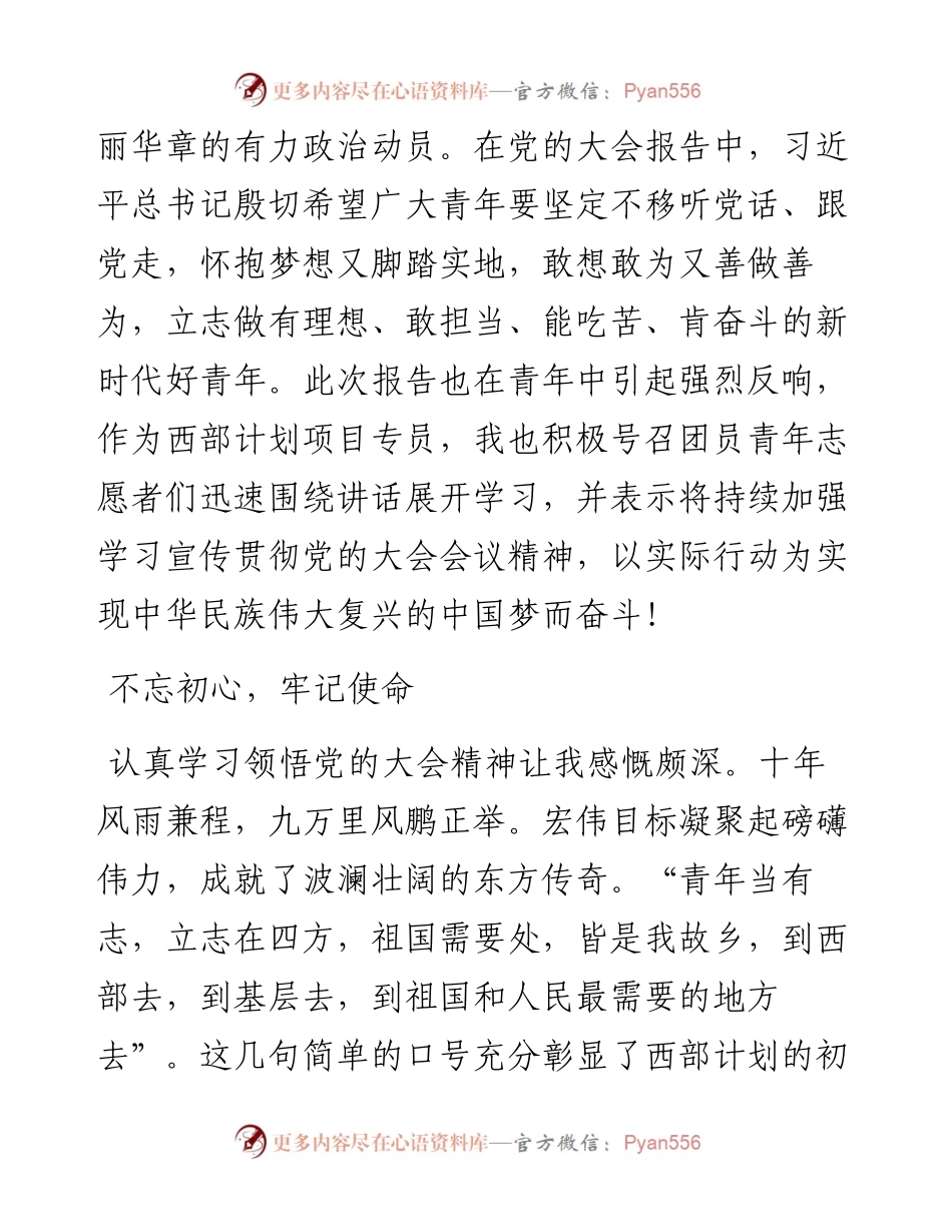 学习党的二十大心得体会---志愿者.docx_第2页