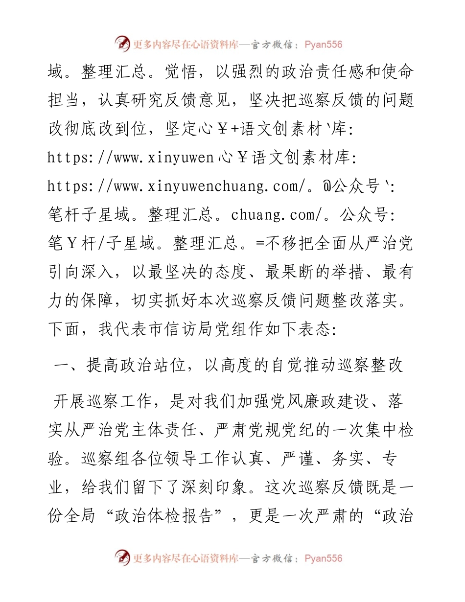 在市委第三巡察组巡察反馈会上的表态发言.docx_第2页