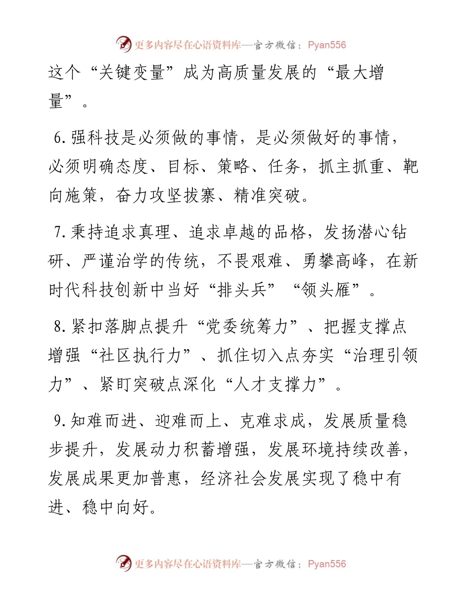 天天金句精选（12月25日）.docx_第2页
