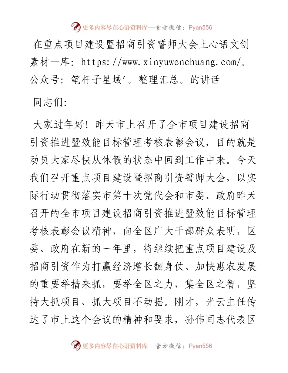 在重点项目建设暨招商引资誓师大会上的讲话.docx_第1页